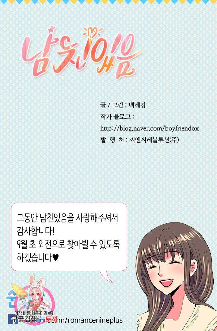 남친 없음(+남친 있음) 113 92