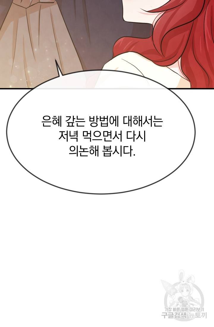 레이디 스칼렛 11화 11