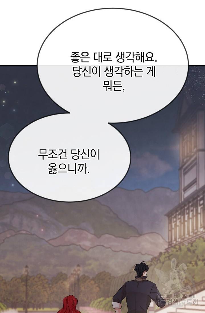 레이디 스칼렛 11화 19