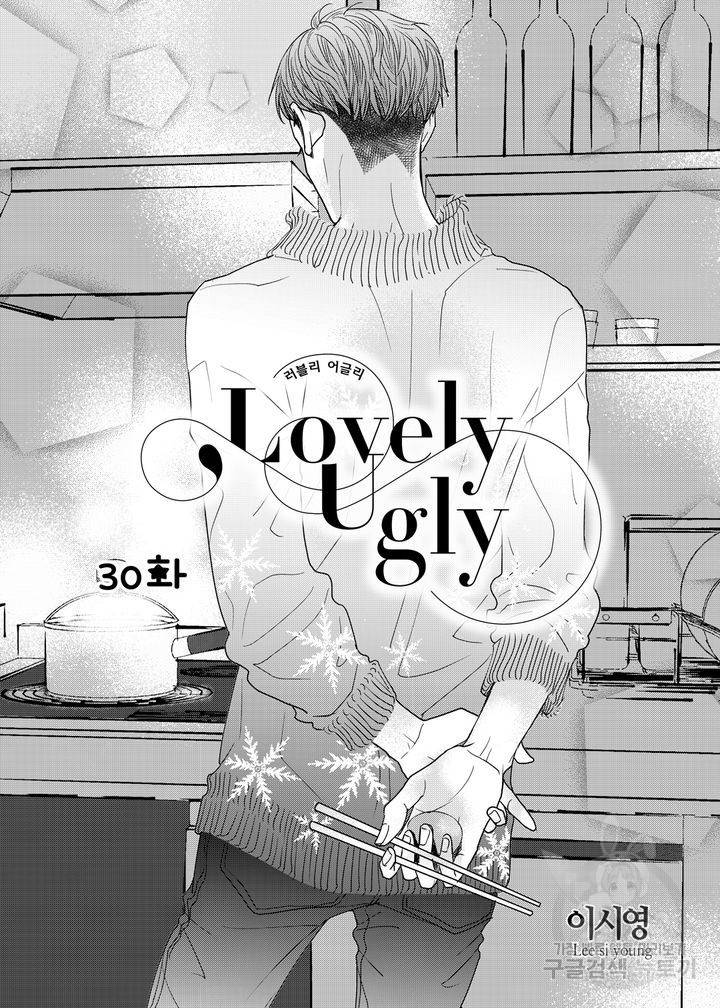 러블리 어글리(Lovely Ugly) 30화 2