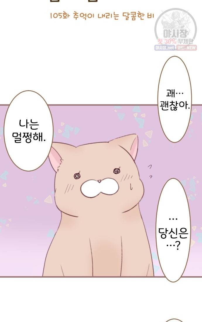 냠냠토끼 105화 4