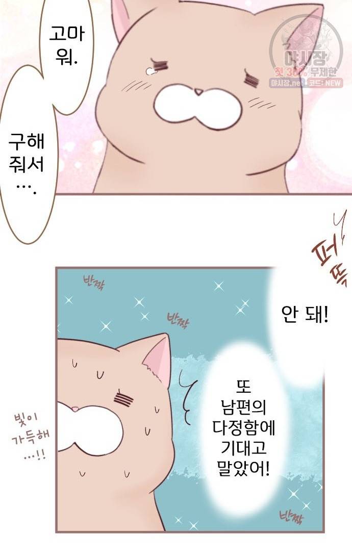 냠냠토끼 105화 6