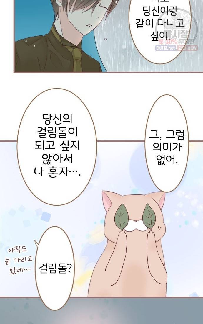 냠냠토끼 105화 10