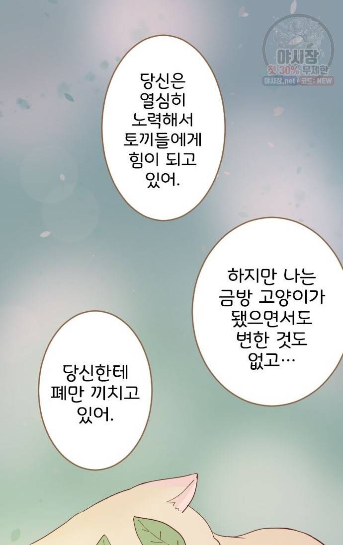 냠냠토끼 105화 11