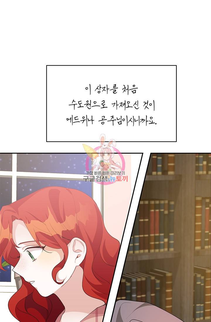 답장을 주세요, 왕자님 25화 1