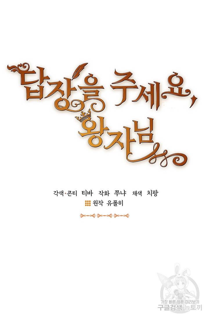 답장을 주세요, 왕자님 25화 3