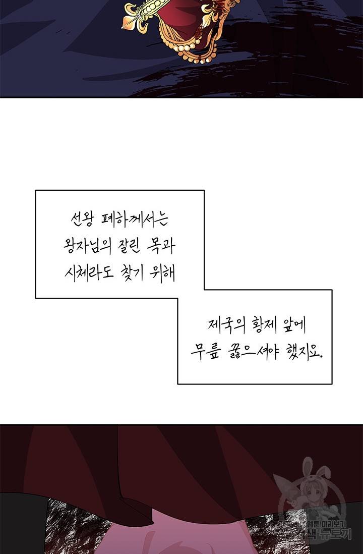답장을 주세요, 왕자님 25화 7