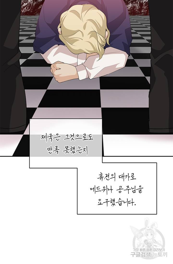 답장을 주세요, 왕자님 25화 8