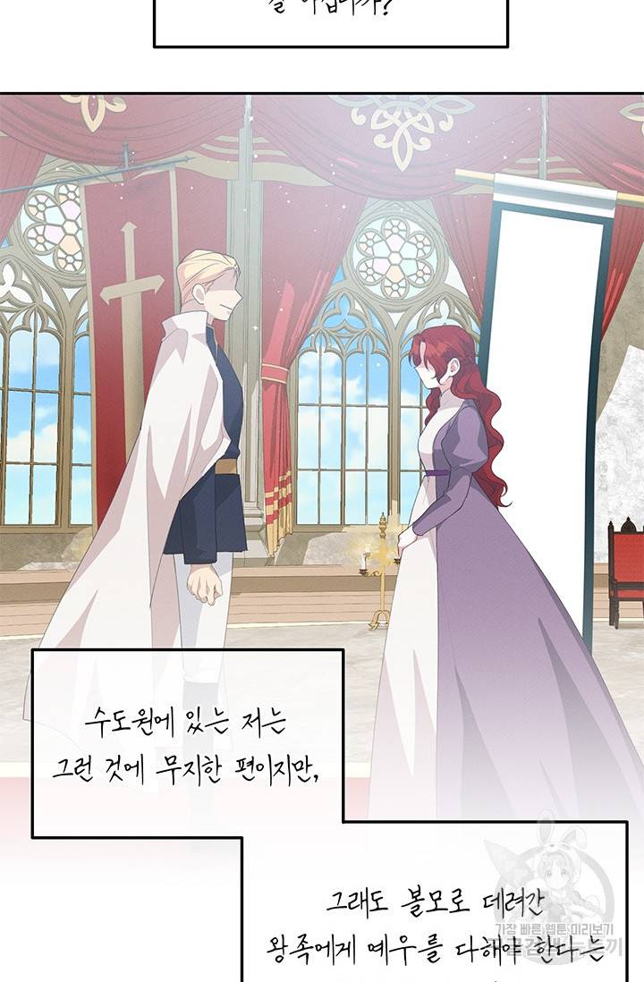 답장을 주세요, 왕자님 25화 11