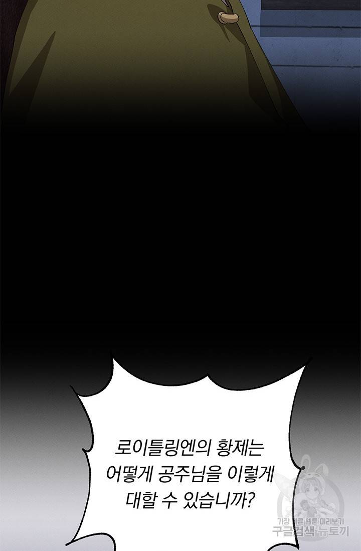 답장을 주세요, 왕자님 25화 13