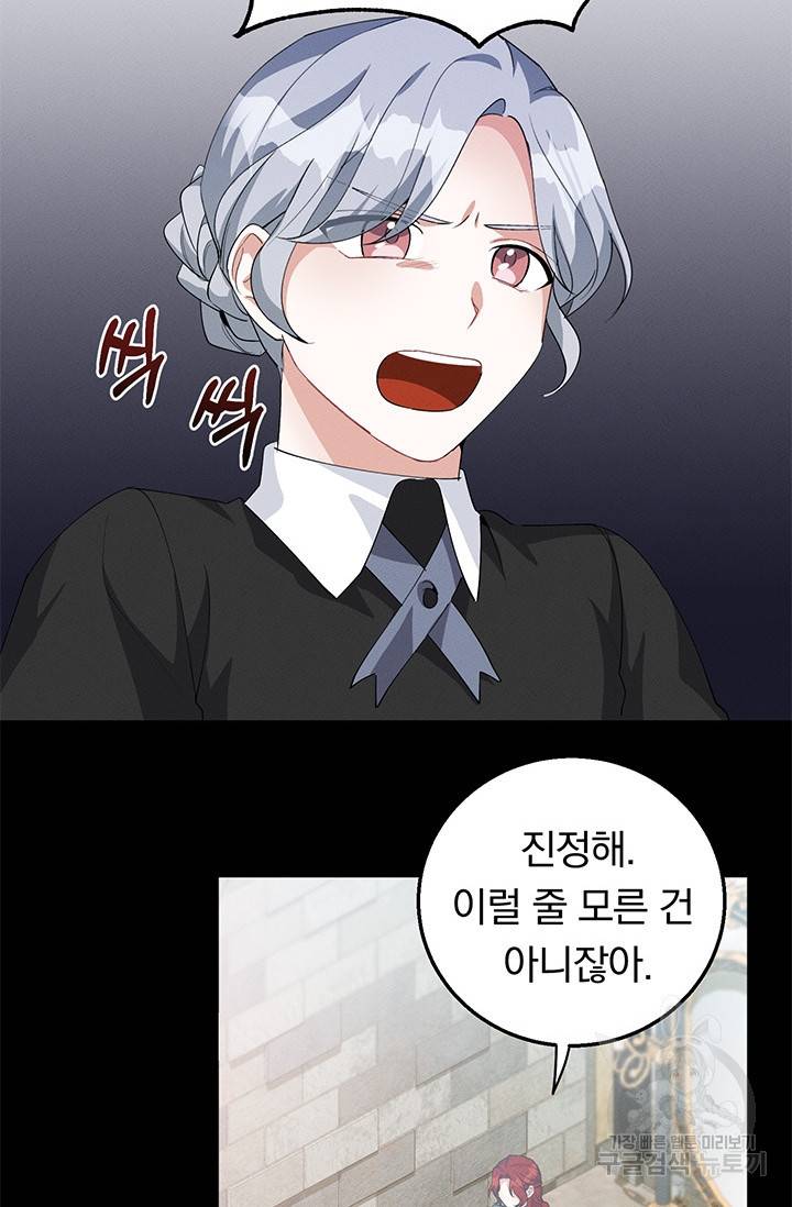 답장을 주세요, 왕자님 25화 14