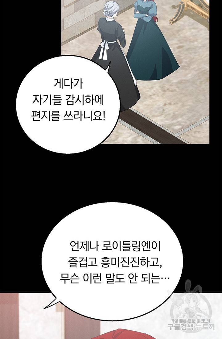 답장을 주세요, 왕자님 25화 15