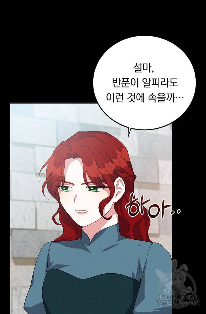 답장을 주세요, 왕자님 25화 17