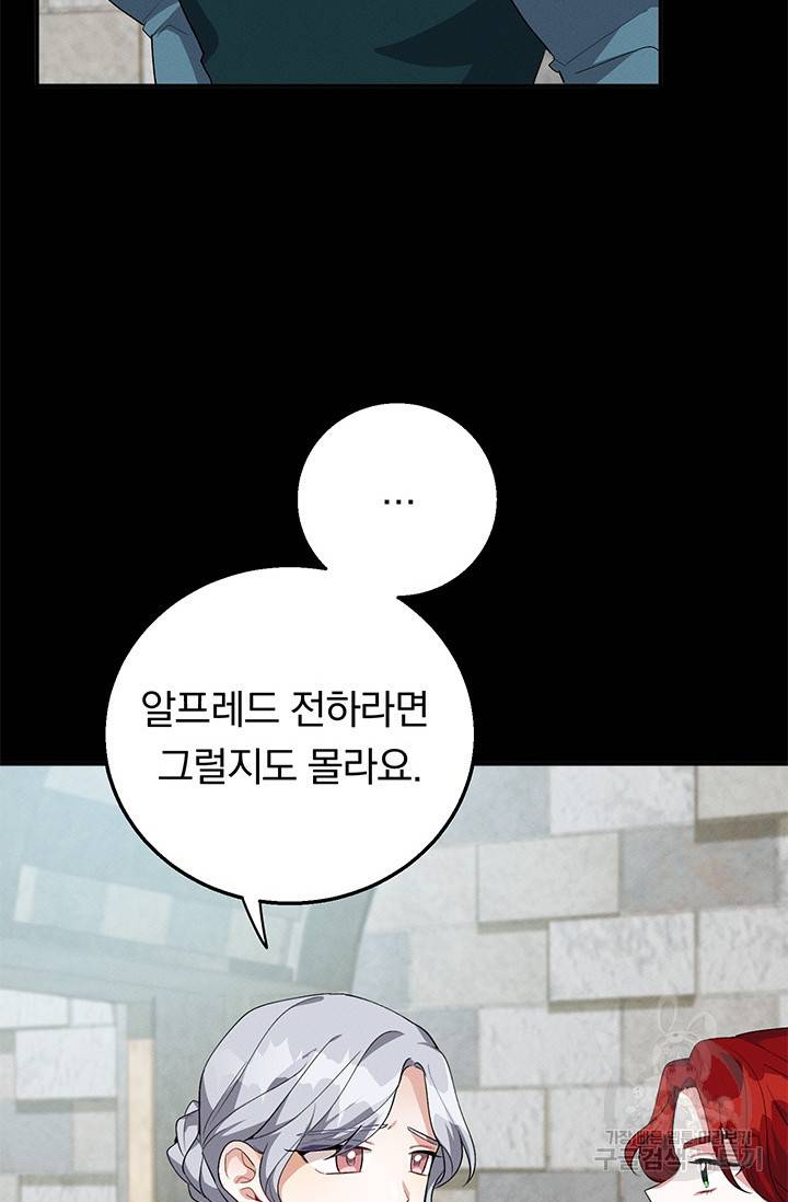 답장을 주세요, 왕자님 25화 18