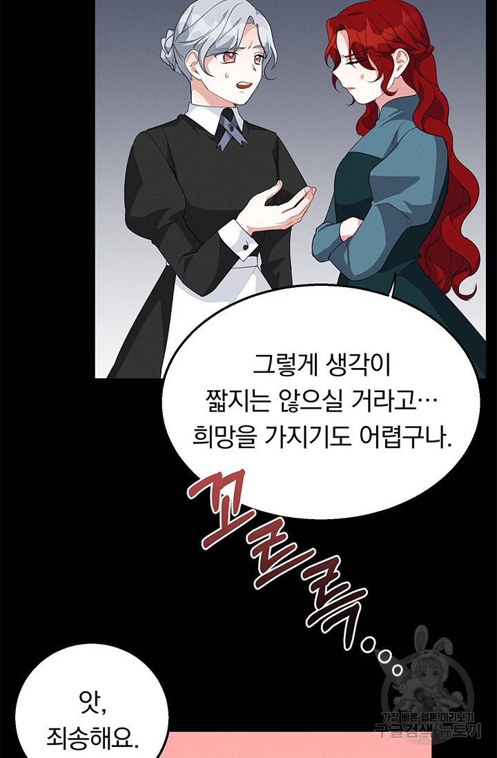 답장을 주세요, 왕자님 25화 20