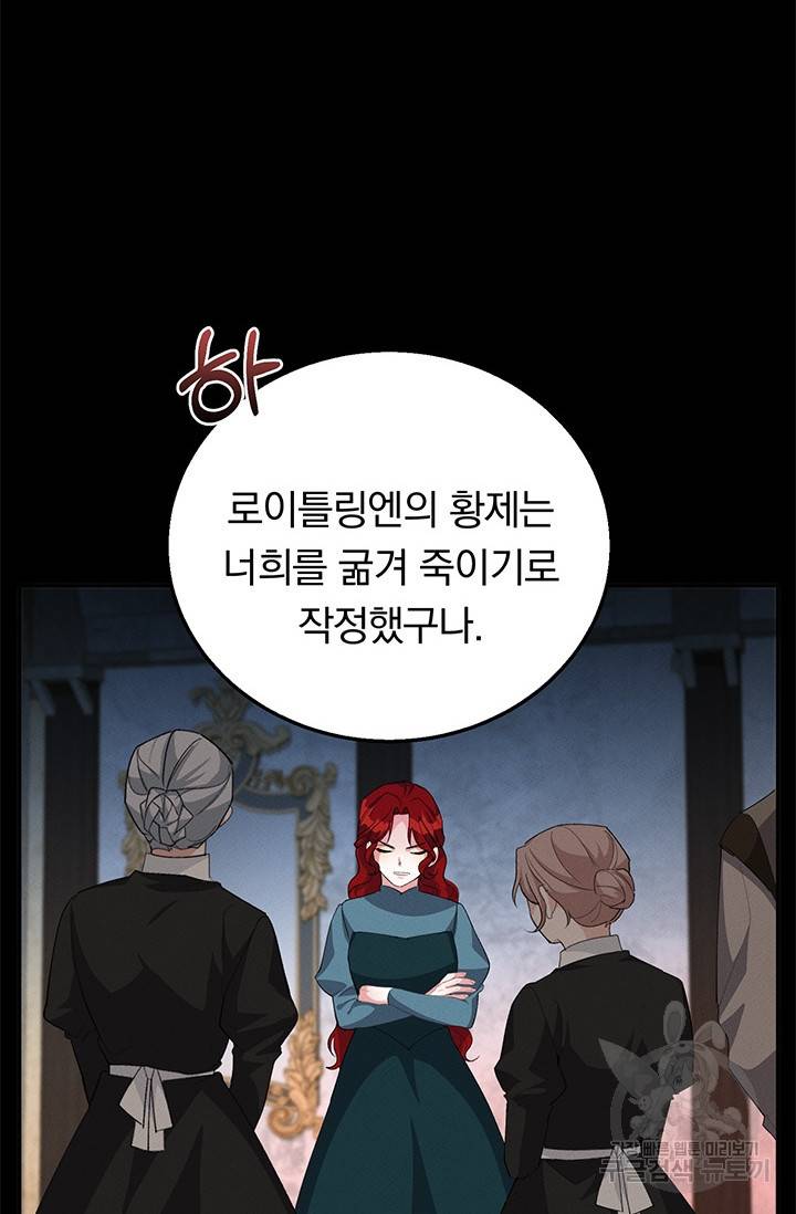 답장을 주세요, 왕자님 25화 23
