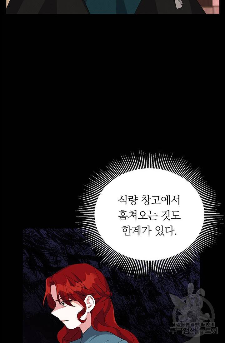 답장을 주세요, 왕자님 25화 24