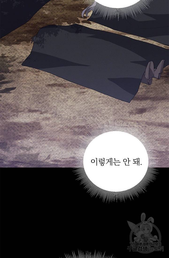 답장을 주세요, 왕자님 25화 26
