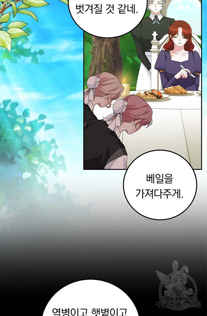 답장을 주세요, 왕자님 25화 29