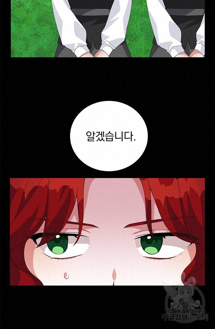 답장을 주세요, 왕자님 25화 32