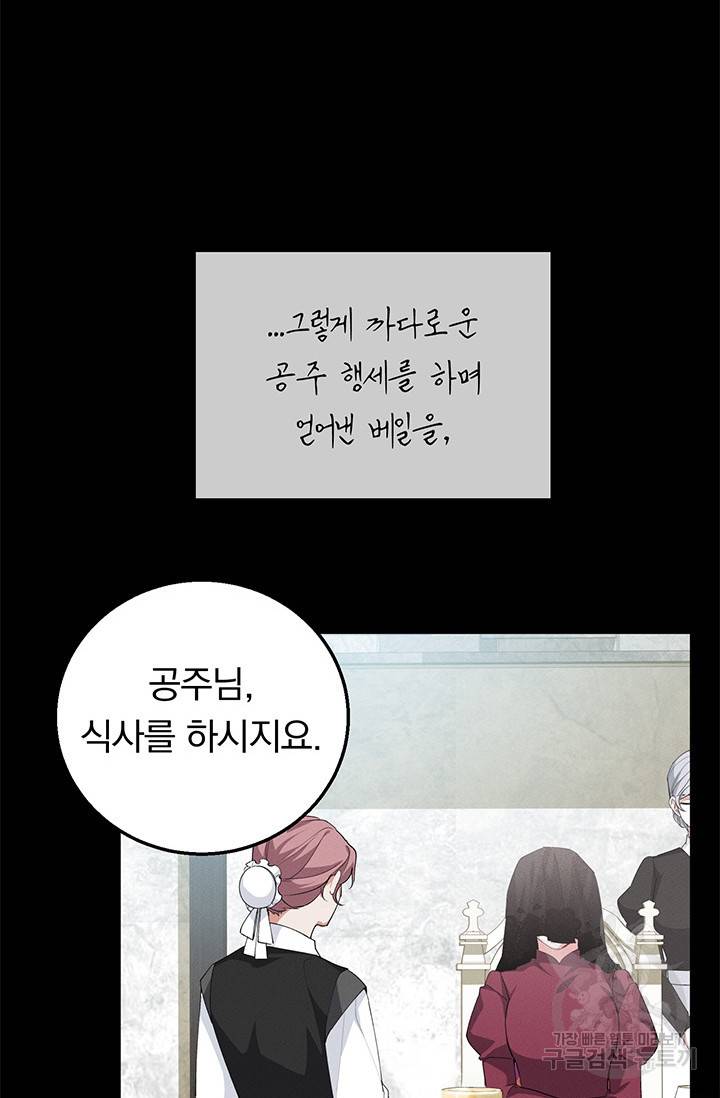 답장을 주세요, 왕자님 25화 33