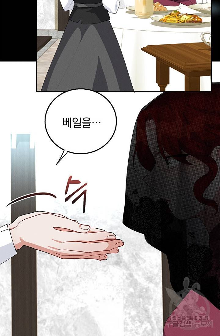 답장을 주세요, 왕자님 25화 34