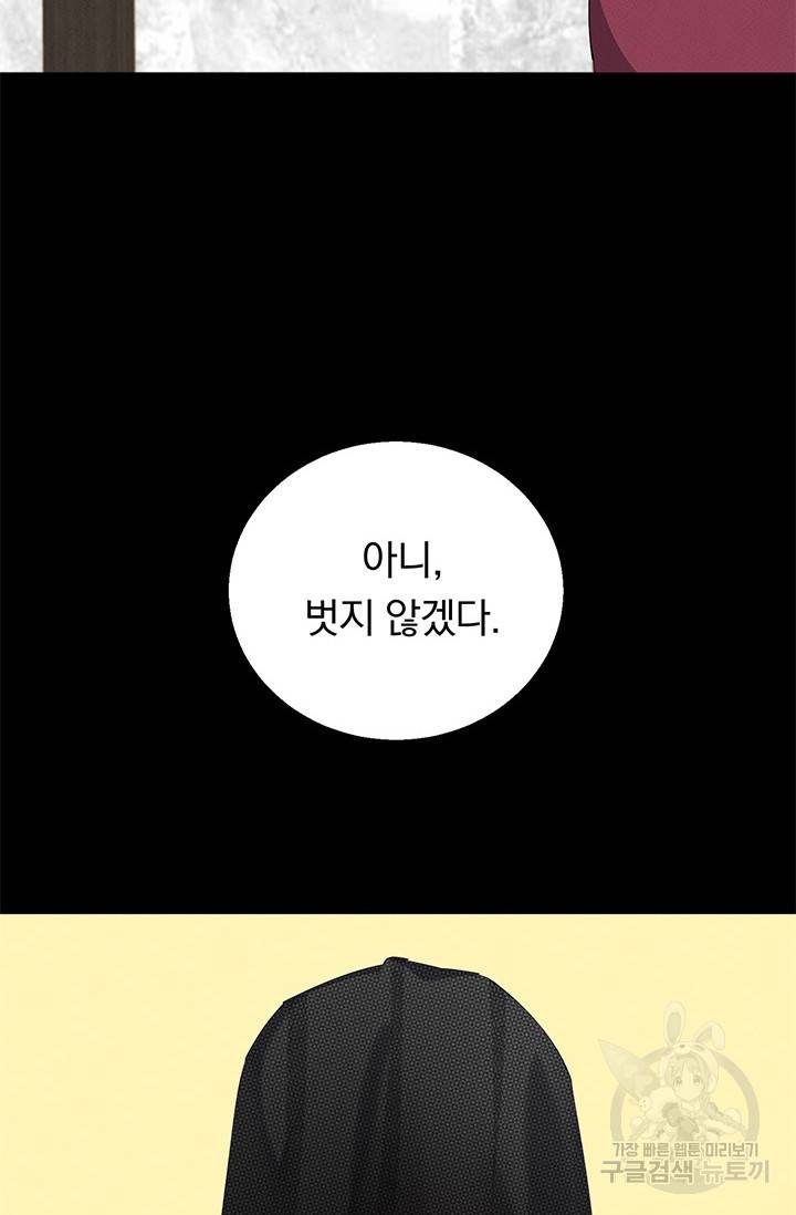 답장을 주세요, 왕자님 25화 35