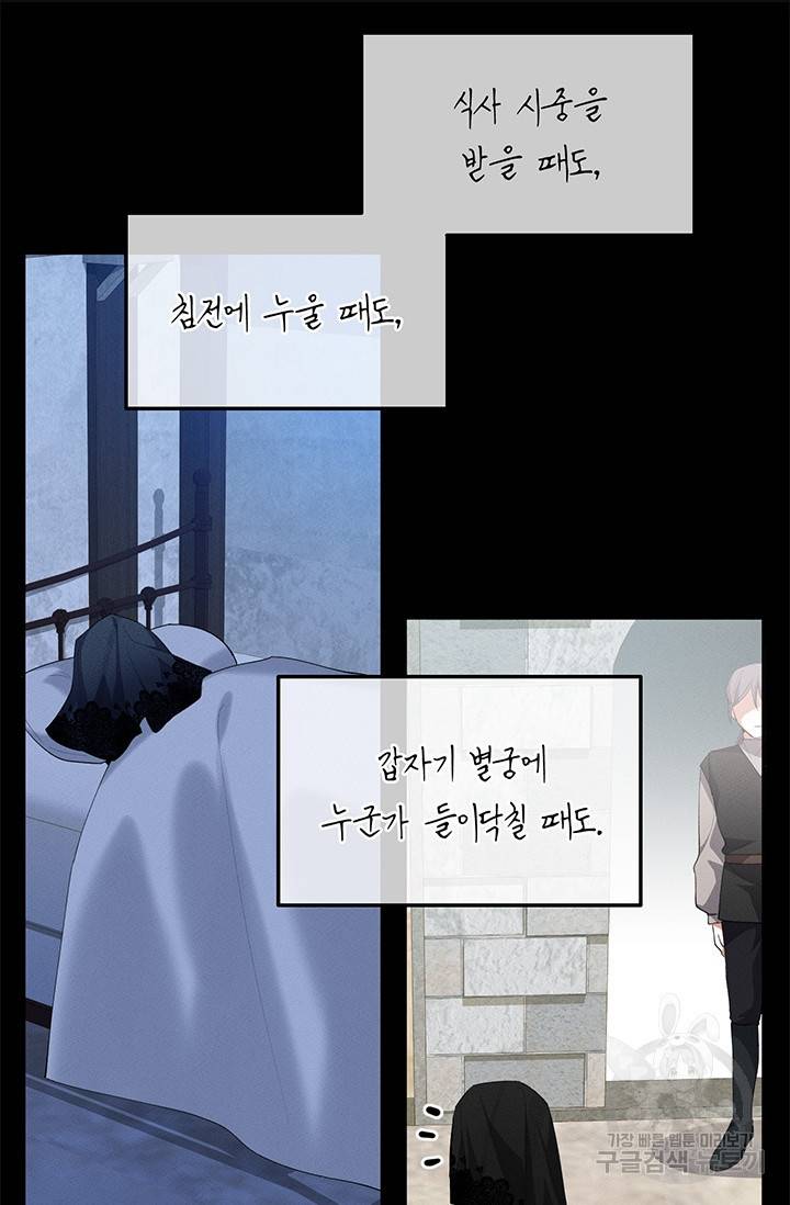 답장을 주세요, 왕자님 25화 37
