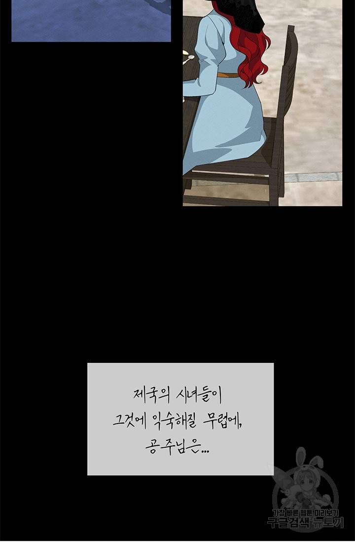 답장을 주세요, 왕자님 25화 38