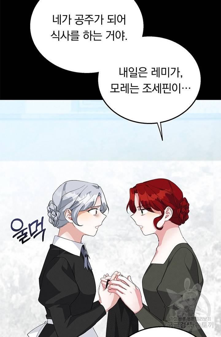 답장을 주세요, 왕자님 25화 44