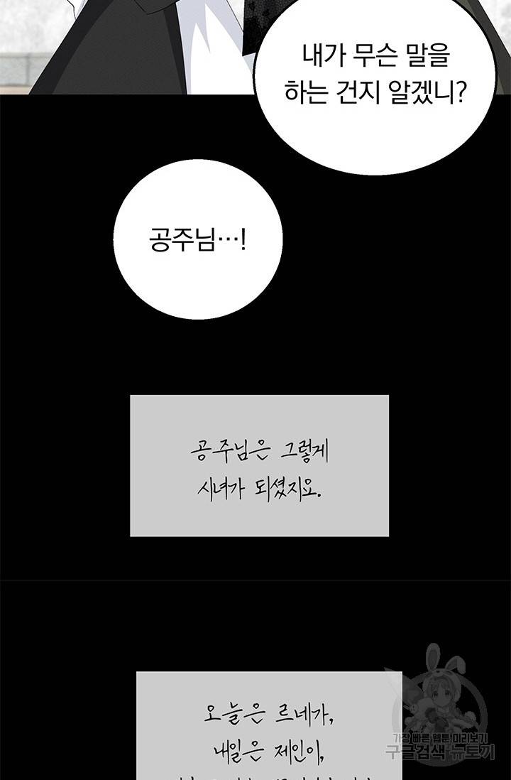 답장을 주세요, 왕자님 25화 45