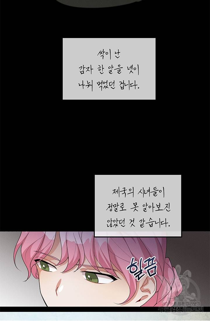답장을 주세요, 왕자님 25화 47