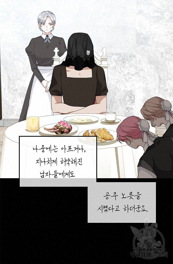 답장을 주세요, 왕자님 25화 48