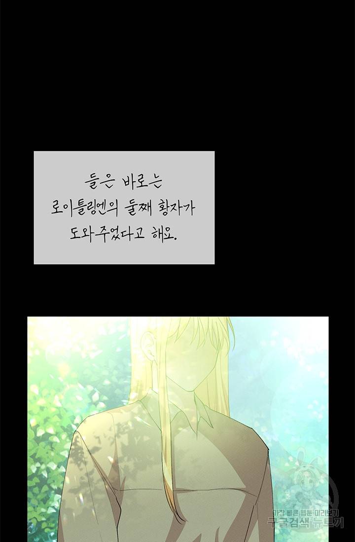 답장을 주세요, 왕자님 25화 50
