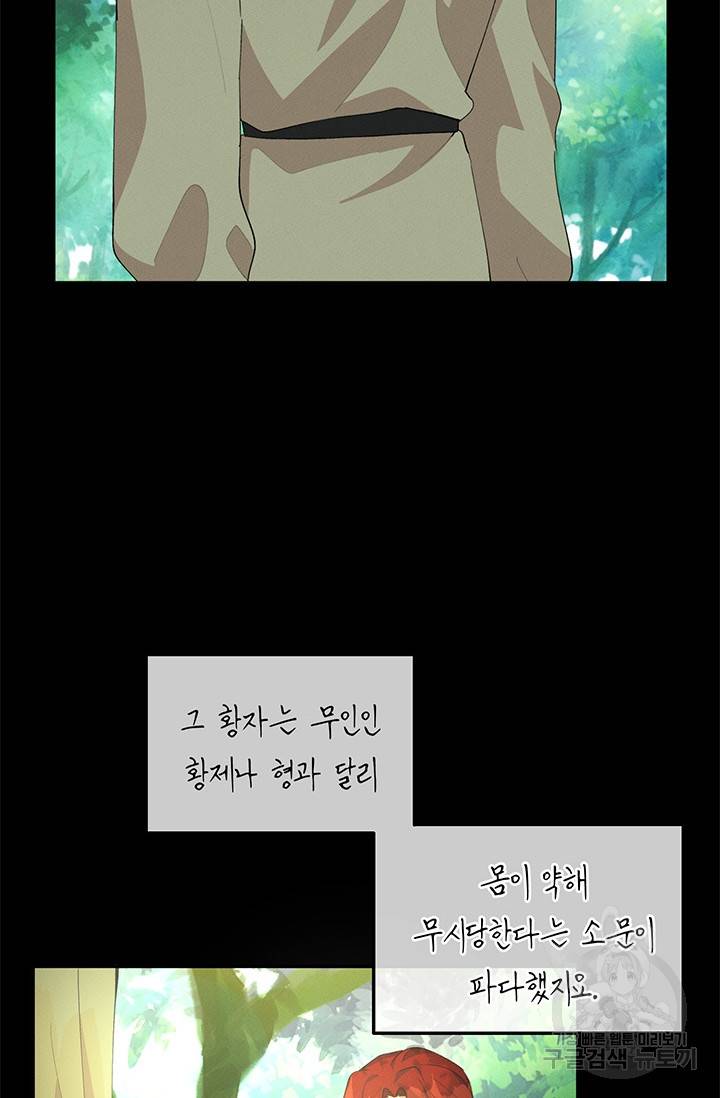 답장을 주세요, 왕자님 25화 51