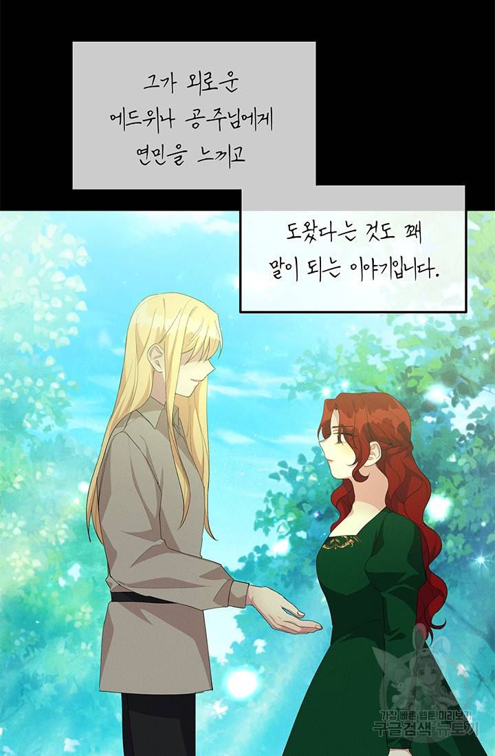 답장을 주세요, 왕자님 25화 53