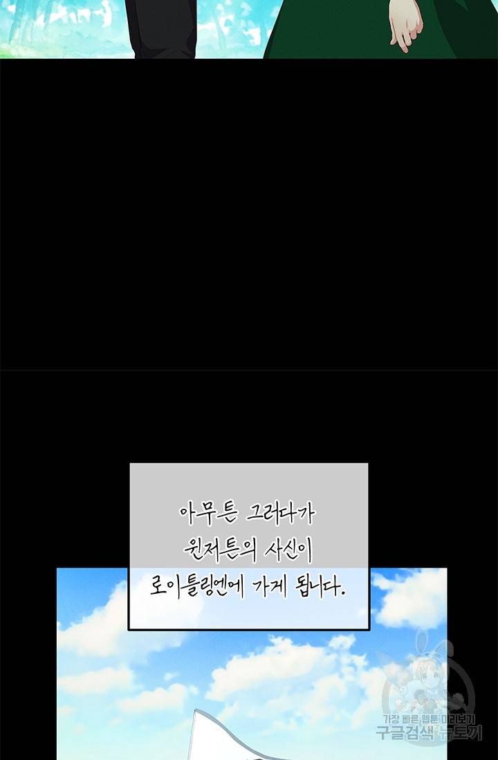 답장을 주세요, 왕자님 25화 54
