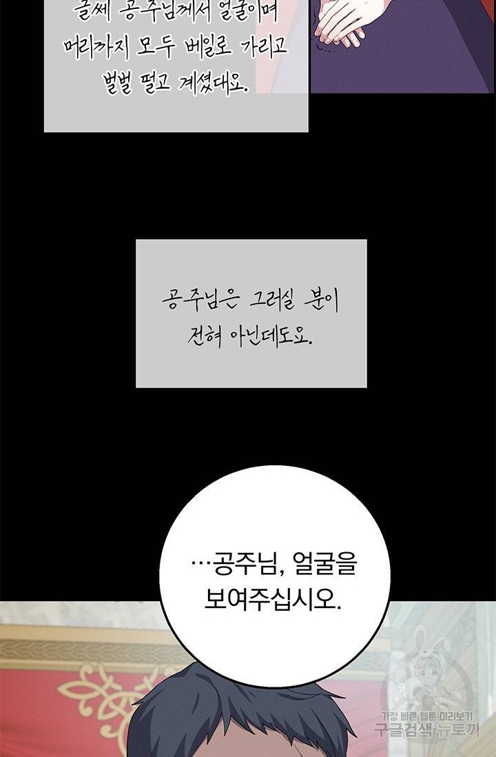 답장을 주세요, 왕자님 25화 57