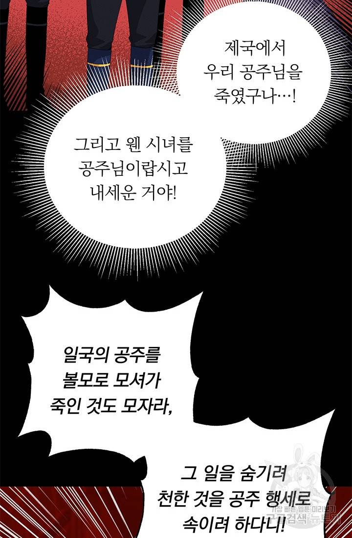 답장을 주세요, 왕자님 25화 61