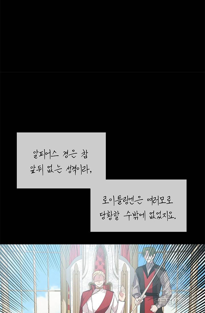 답장을 주세요, 왕자님 25화 63