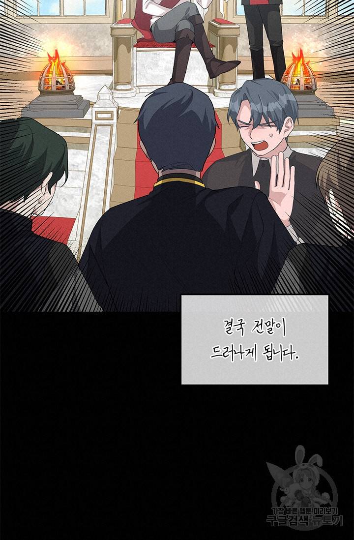 답장을 주세요, 왕자님 25화 64