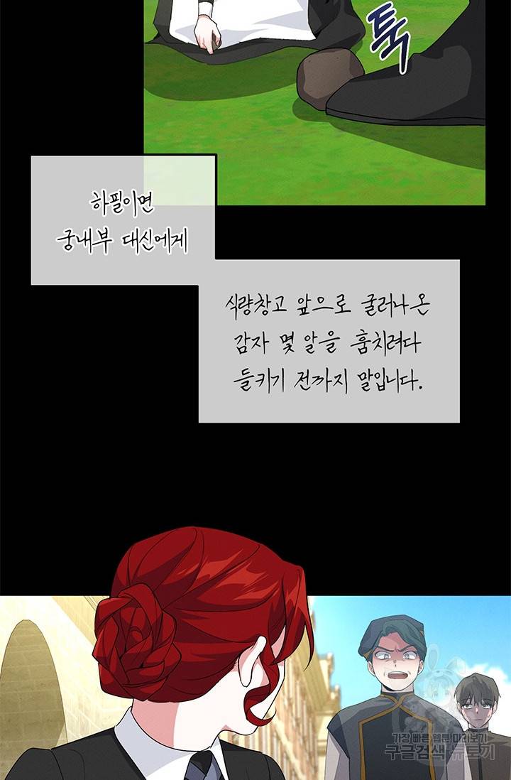 답장을 주세요, 왕자님 25화 67