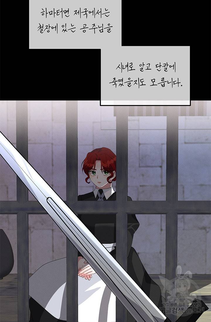 답장을 주세요, 왕자님 25화 69