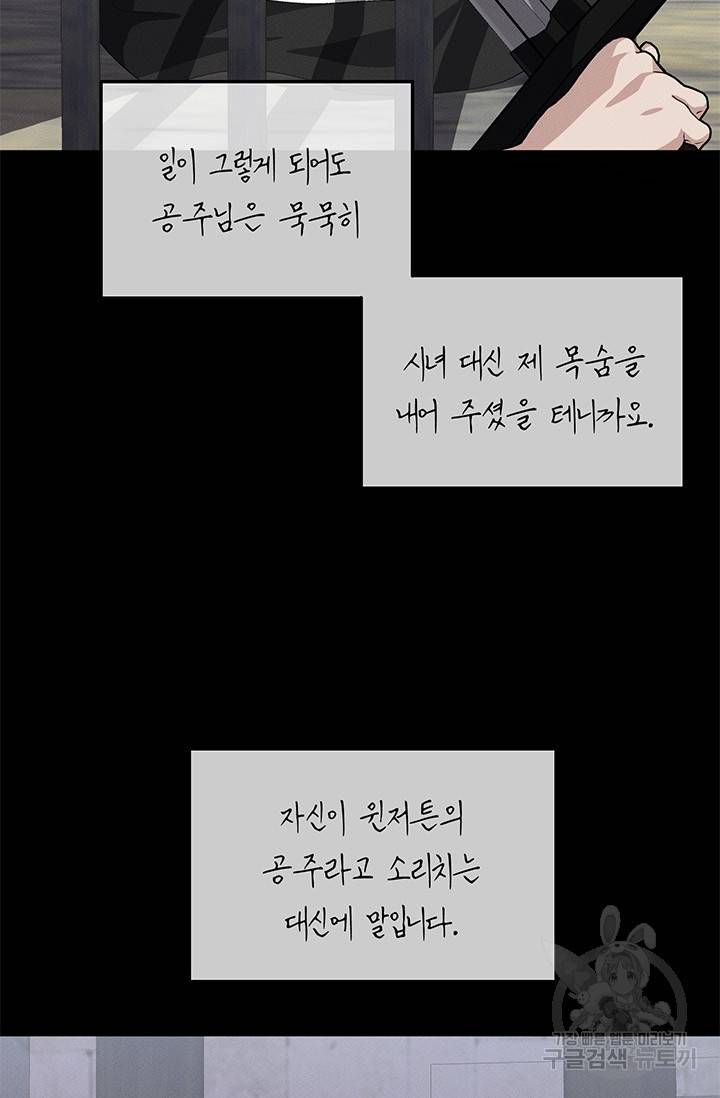 답장을 주세요, 왕자님 25화 70
