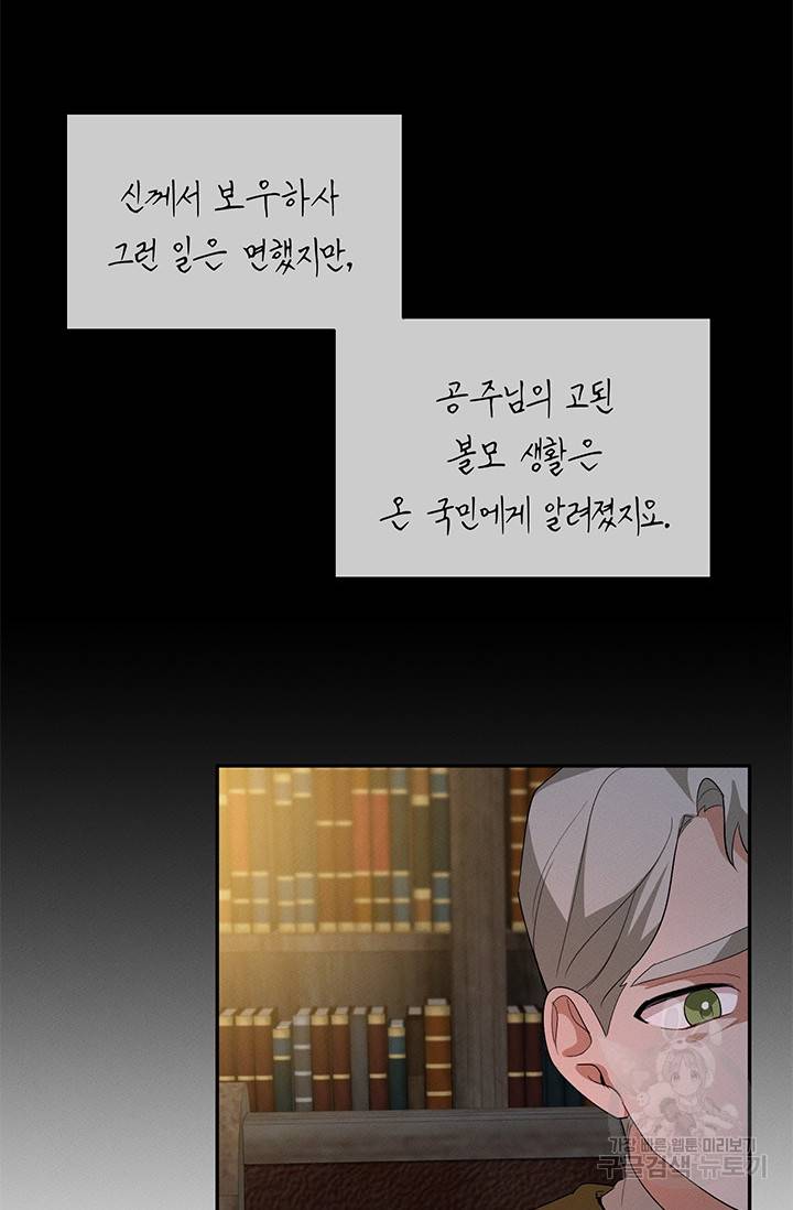 답장을 주세요, 왕자님 25화 72