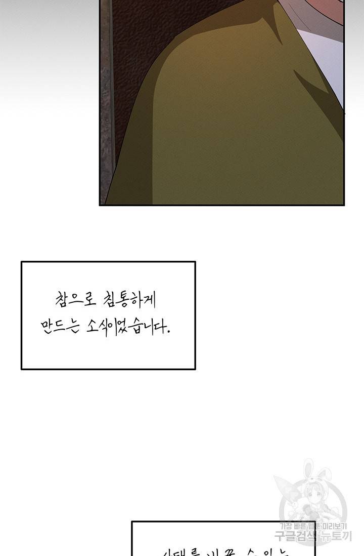 답장을 주세요, 왕자님 25화 73