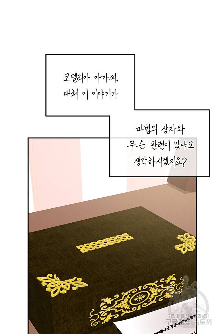 답장을 주세요, 왕자님 25화 75