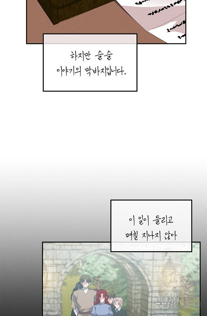 답장을 주세요, 왕자님 25화 76