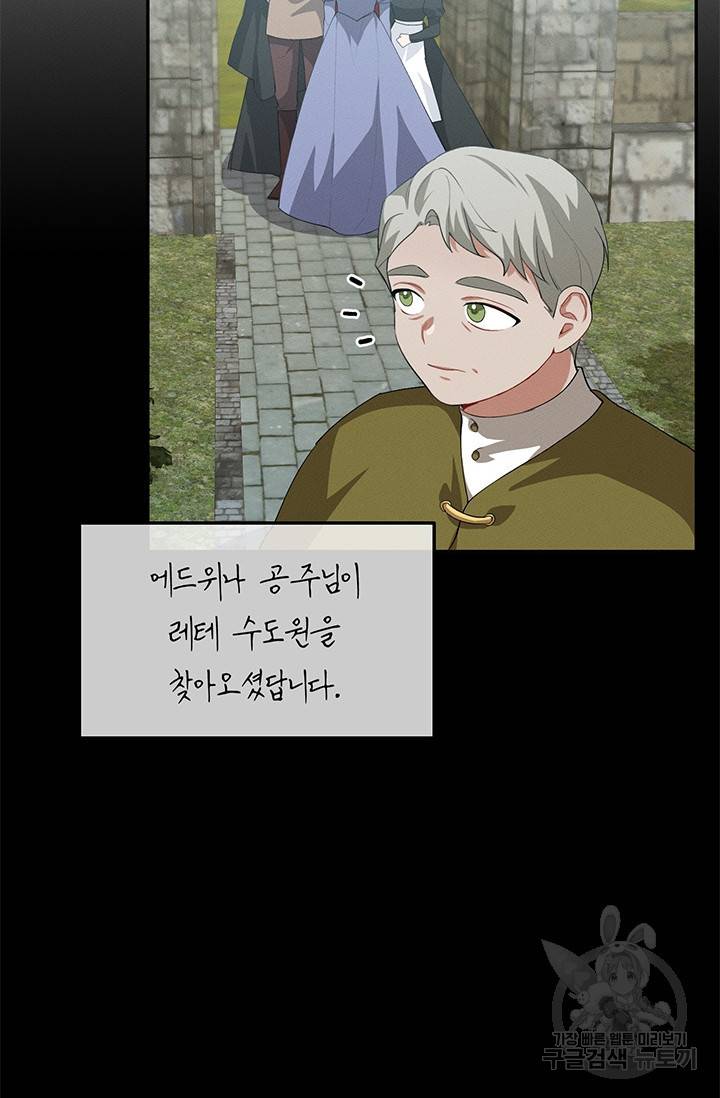 답장을 주세요, 왕자님 25화 77