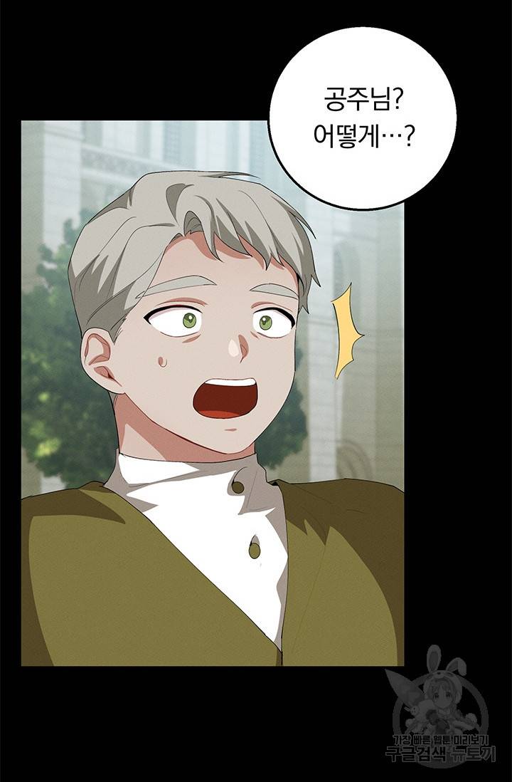 답장을 주세요, 왕자님 25화 78